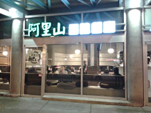 Ali Shan Restaurant - Exterior
